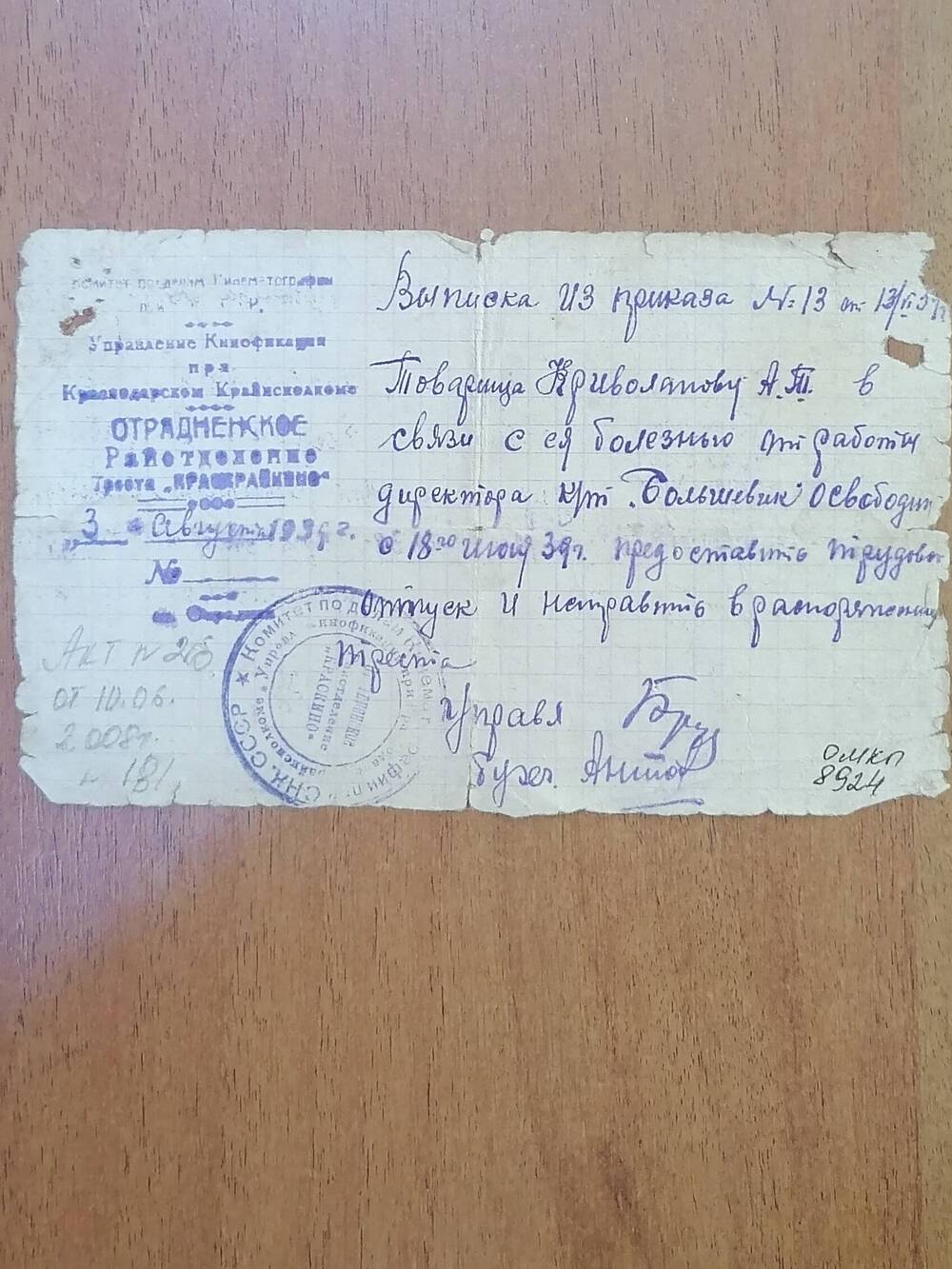 Выписка из приказа № 13 о предоставлении трудового отпуска Криволаповой А.Т.
