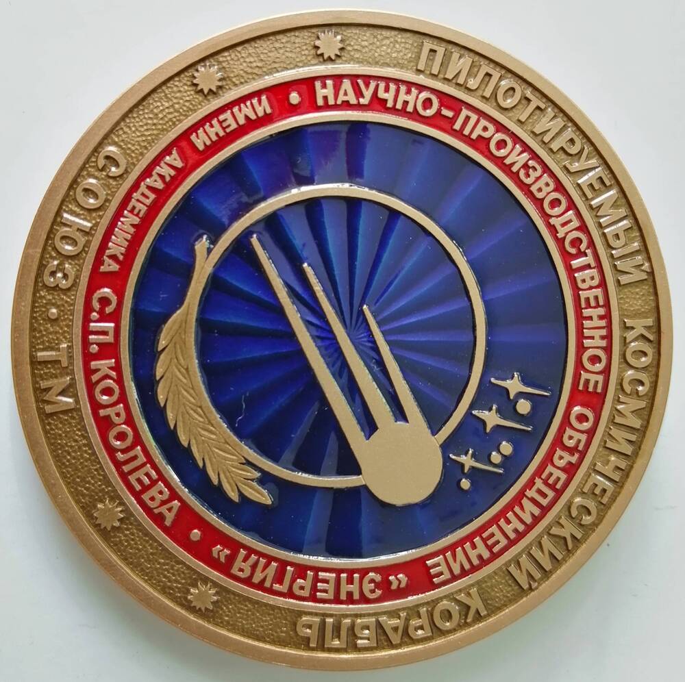 Набор памятных медалей коллективу МЧС №170 в связи с 10-летием со дня создания.  Медаль Пилотируемый  космический корабль Союз ТМ.