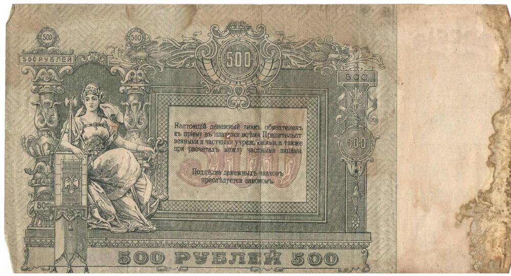 Знак Денежный,  достоинством 500 (пятьсот) рублей Россия, 1918 г.