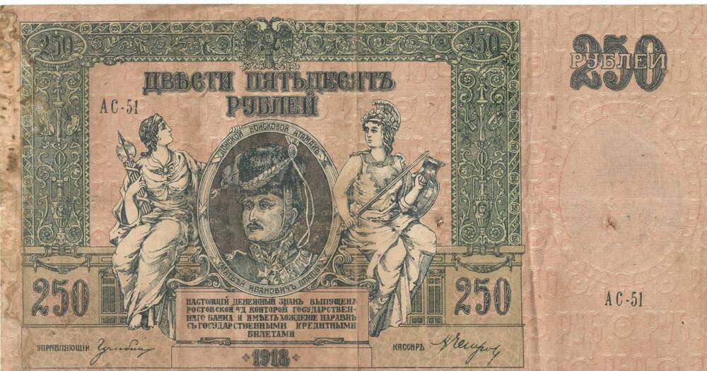 Знак Денежный, достоинством 250 рублей Россия, 1918 г.