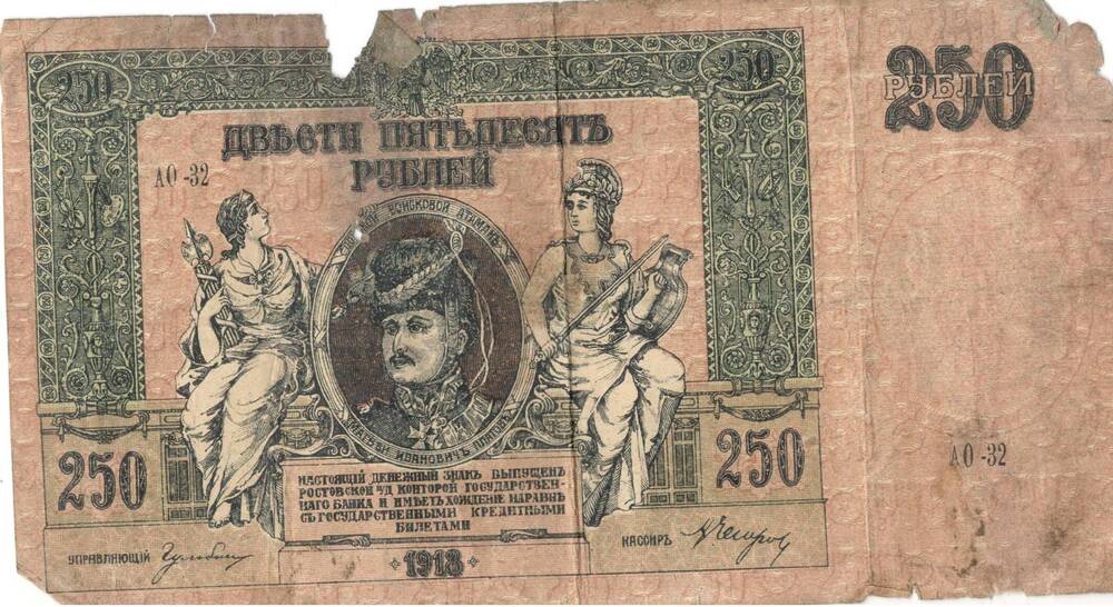 Знак Денежный, достоинством 250 рублей Россия, 1918 г.