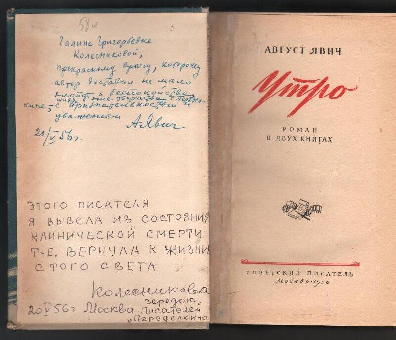 Книга. Явич Август «Утро». Роман в двух книгах