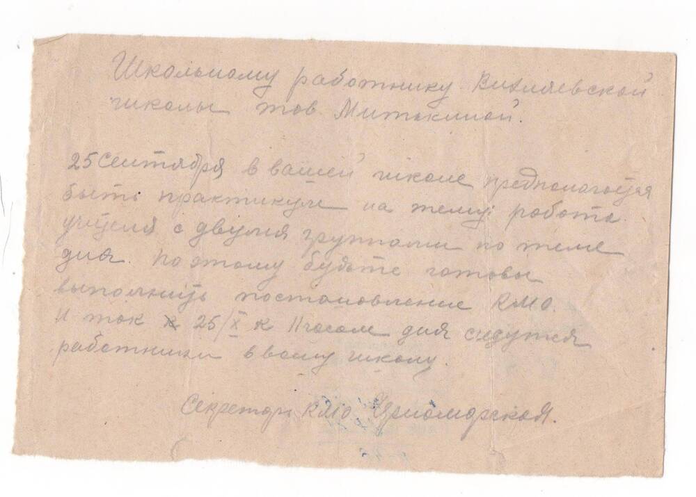 Письмо Митькиной А.Н. о практикуме учителей «Работа учителя с двумя группами»