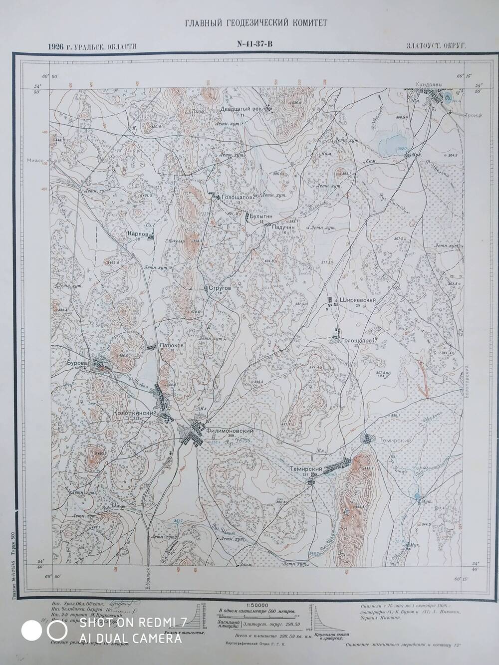 Карта геодезическая Уральской области 1925-1927 гг.