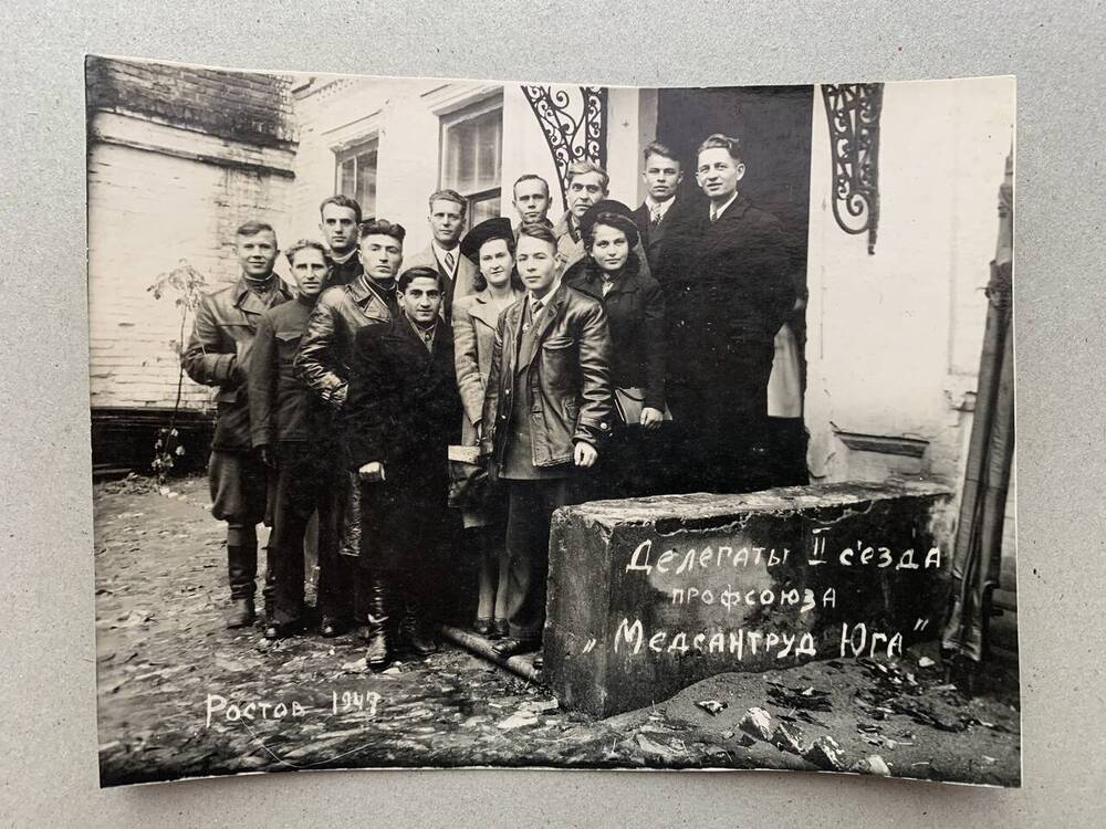 Фотография. Делегаты II съезда профсоюза Медсантруд Юга, 1947 г.