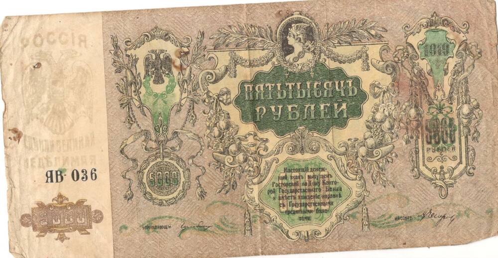 Знак денежный, достоинством 5000 рублей, Россия 1919 г.