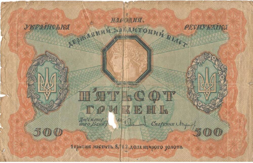 Билет кредитный, достоинством 500 рублей, Советская Россия 1918 г.