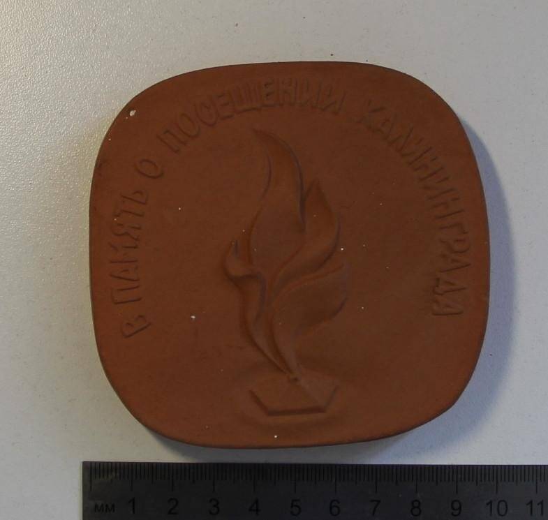 Медаль настольная керамическая.  В память о посещении Калининграда.