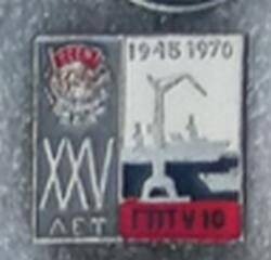 Значок. XXV лет 1945-1970гг. ГПТУ-10 ордена Трудового Красного Знамени завода «Янтарь» (редкий)