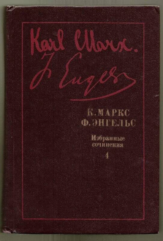 Книга. Избранные сочинения. - Т.4.