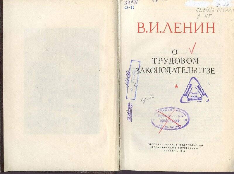 Книга. О трудовом законодательстве. Издательство политической литературы.