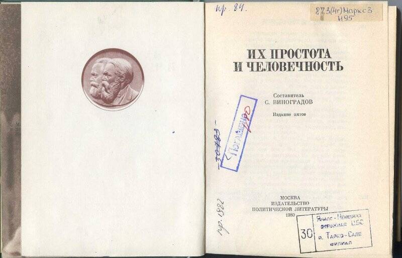 Книга. Их простота и человечность. 1980 г.