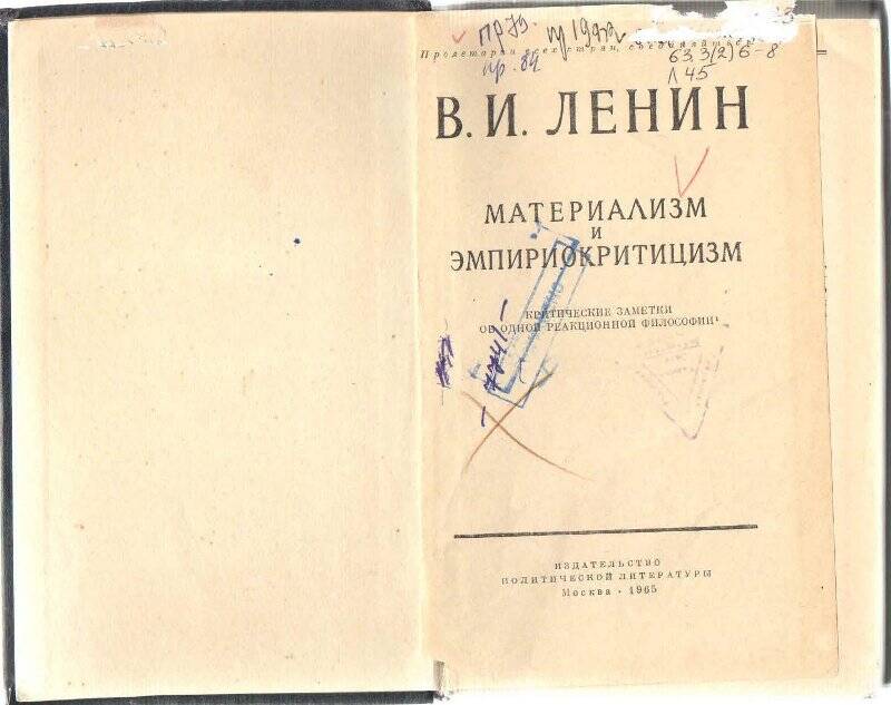 Книга. Материализм и эмпириокритицизм.