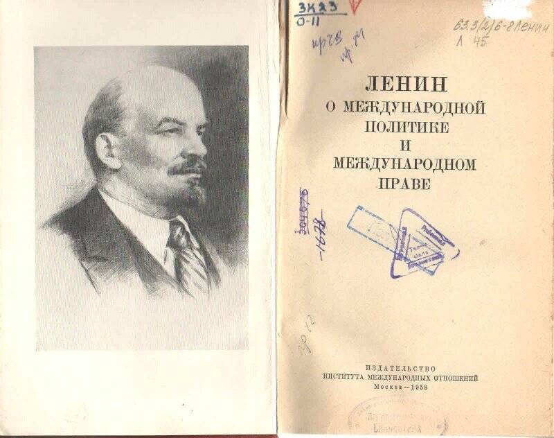 Книга. О международной политике и международном праве. Издательство института международных отношений.