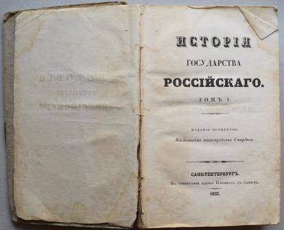 Книга. Карамзин Н.М. История государства Российского.