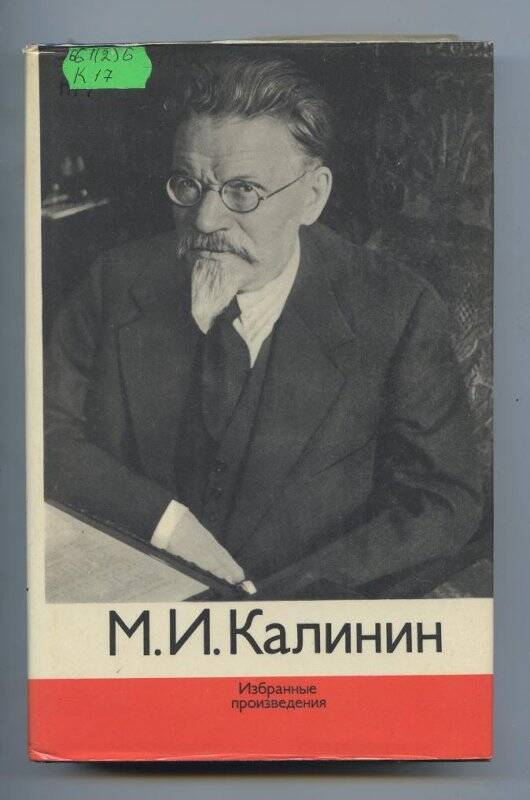 Книга. Избранные произведения - Москва: Политиздат.