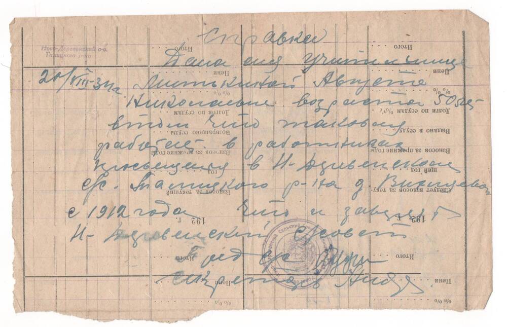 Справка Митькиной А.Н. о работе в просвещении с 1912 г.