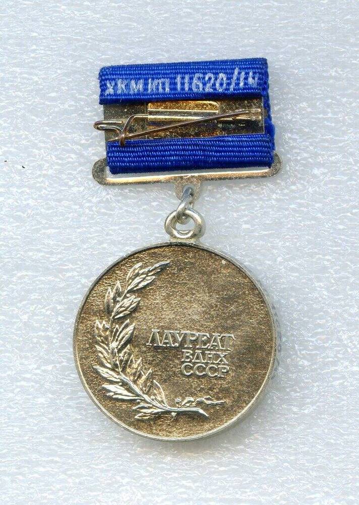 Медаль Лауреат ВДНХ СССР