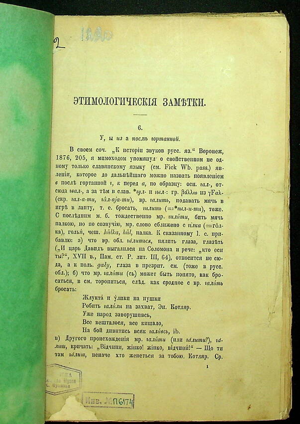 Русский филологический вестник : Ученый журнал. Т. 3 : № 2. 1880.