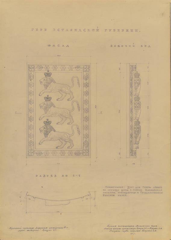 Проект восстановления скульптурных деталей Московских Триумфальных ворот.  Герб Эстляндской губернии