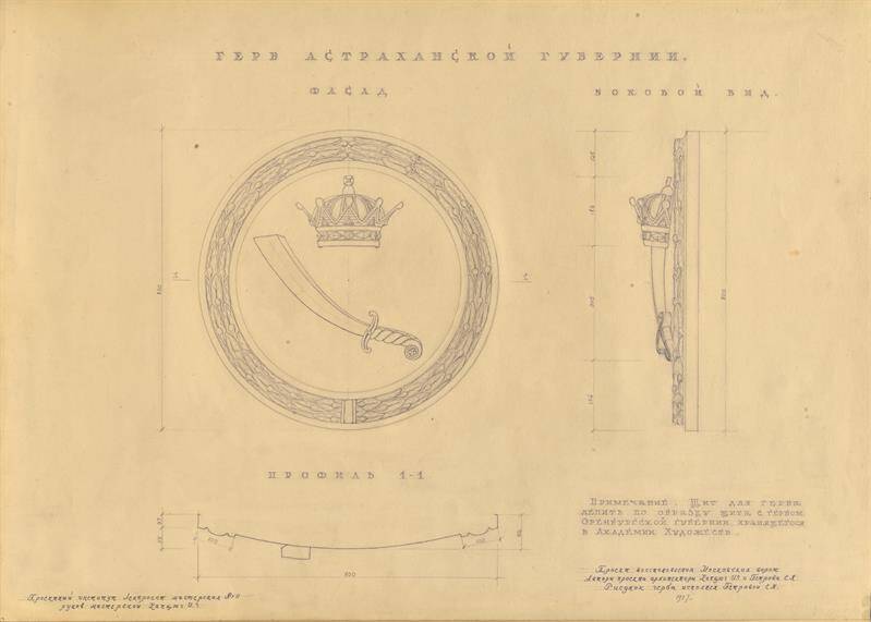 Проект восстановления скульптурных деталей Московских Триумфальных ворот. Герб Астраханской губернии.
