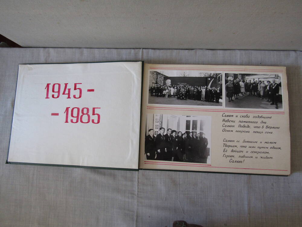 Альбом 40 лет Победы Они сражались за Родину, 1985г.