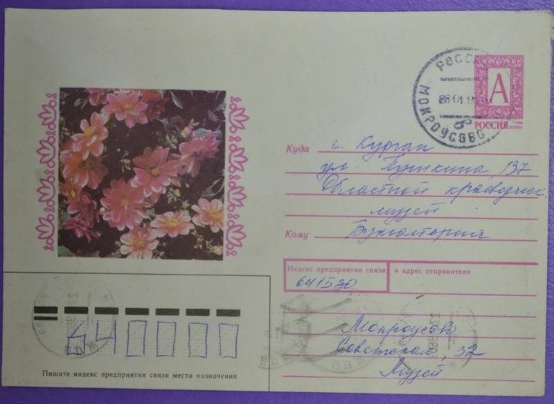 Конверт почтовый. Розовые георгины. Фото В. Водовозова.