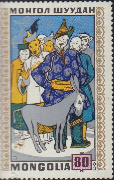 Марка почтовая номиналом 80 монго «Монгольские традиции». Почта Монголии.