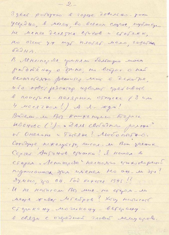 Письмо Владимира Викторовича Смиренского писателю Леониду Ильичу Борисову