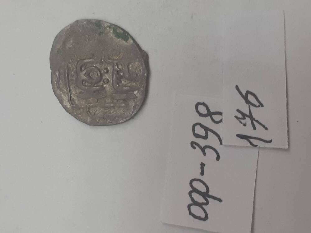монета из клада серебряных монет. 176