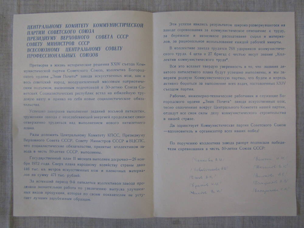 Рапорты трудовые, юбилейные коллектива завода Искож, СССР, 1972г.