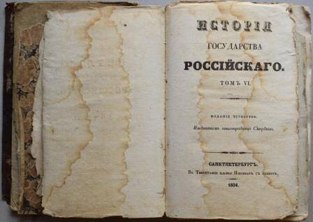 Книга. Карамзин Н.М. История государства Российского.