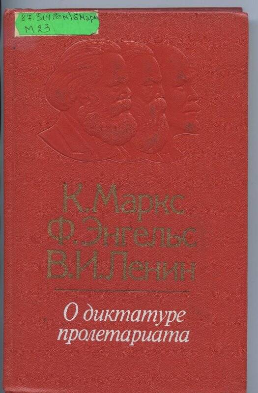 Книга. О диктатуре пролетариата.- Москва: Издательство политической литературы.