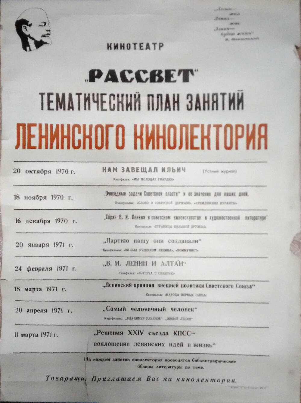Плакат «Тематический план занятий Ленинского кинолектория кинотеатра Рассвет»