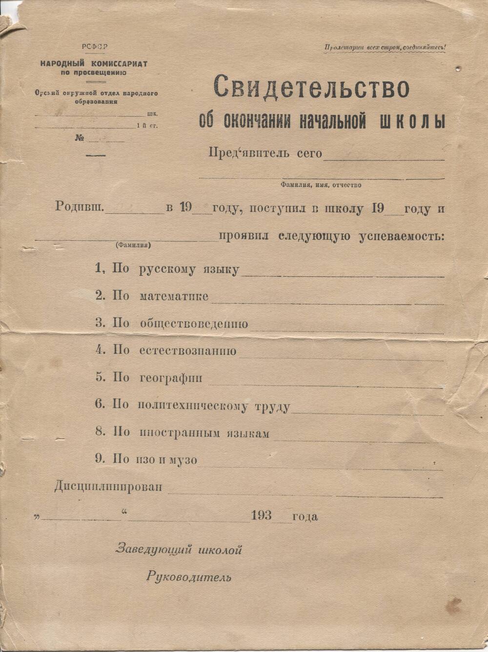 Свидетельство об окончании школы Федирко Октябрины