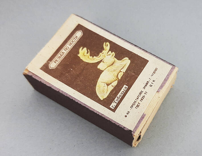 Коробок спичечный с этикеткой «Резьба по кости / с. Тобольск».