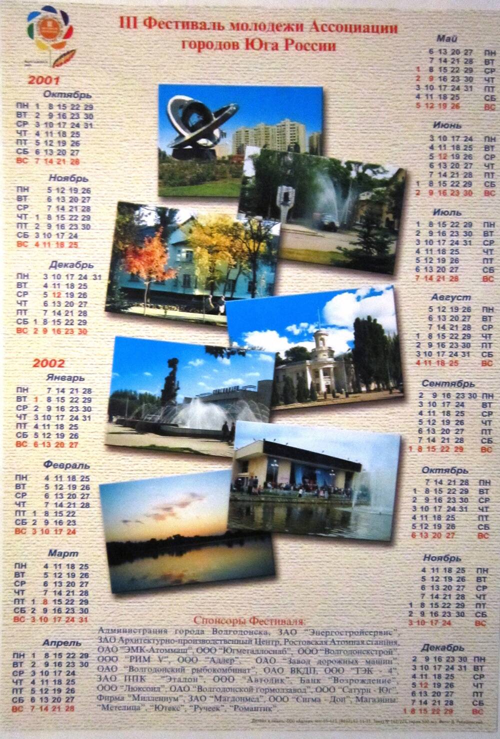 Календарь на 2001-2002 гг. с видами города Волгодонска, с эмблемой III Фестиваля молодежи АГЮР 