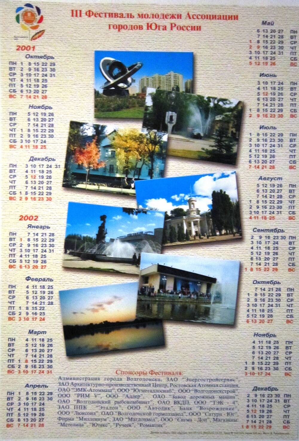 Календарь на 2001-2002 гг. с видами города Волгодонска, с эмблемой III Фестиваля молодежи Ассоциации городов Юга России 
