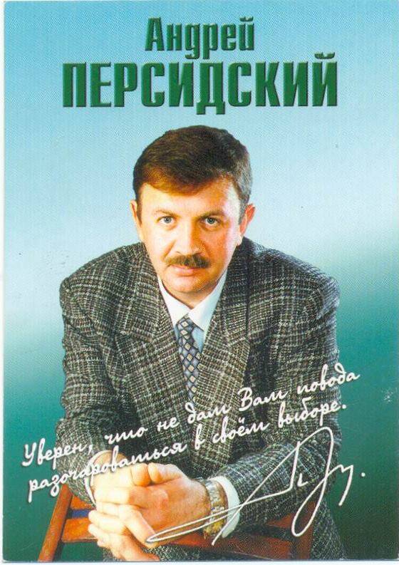 Календарь агитационный на 2001 год кандидата в депутаты городской Думы Персидского Андрея