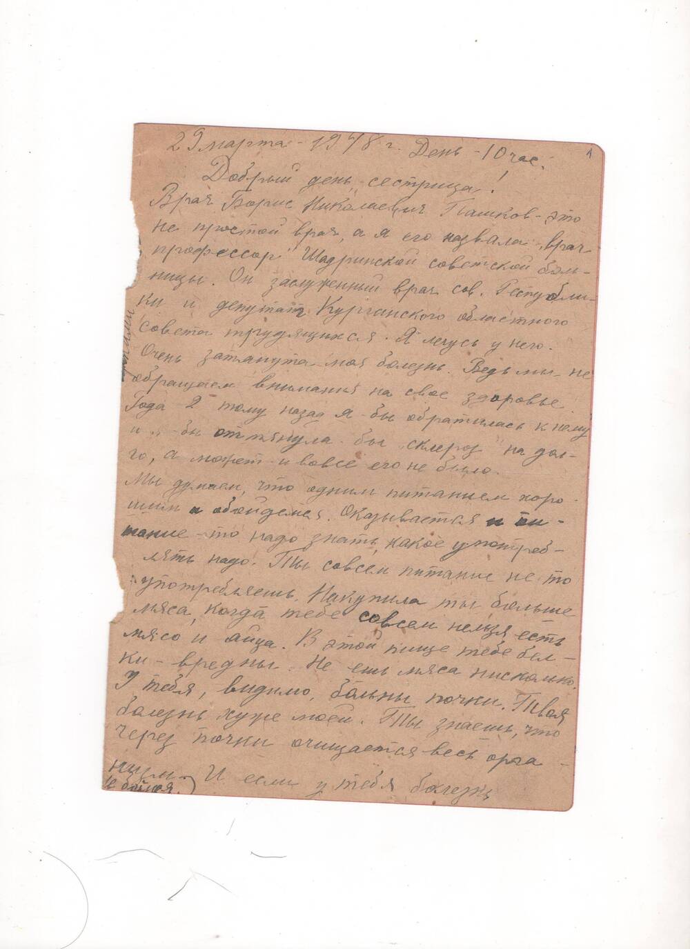 Письмо Митькиной А.Н. от сестры Митькиной В.А.