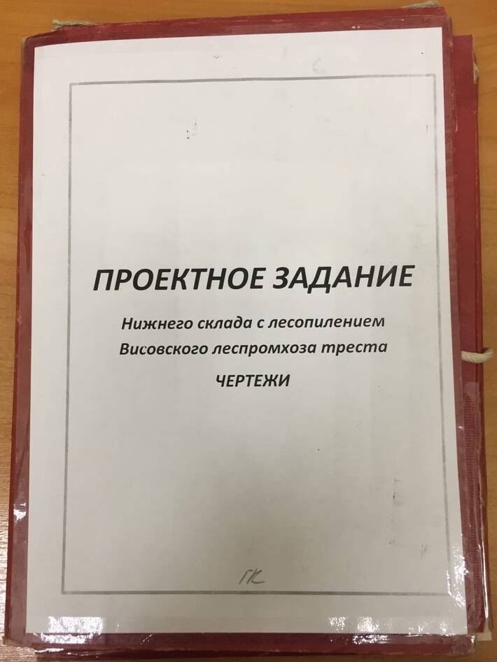 Проектное задание нижнего склада с лесопилением Висовского леспромхоза треста Трансстройпромконструкции