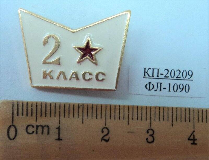 Значок «2 класс».