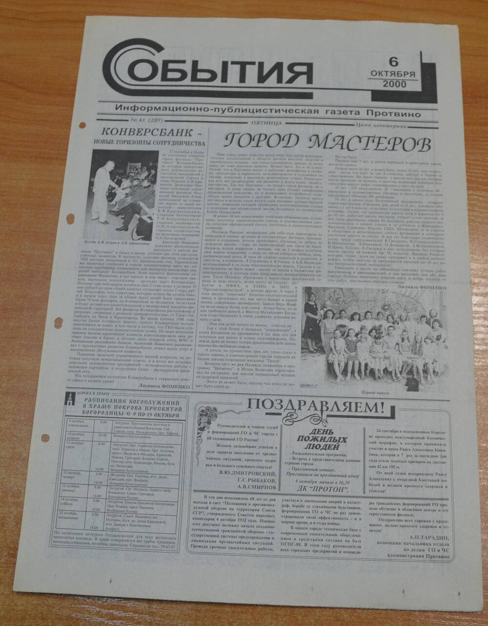 Газета  События №41 от 06.10.2000 г.