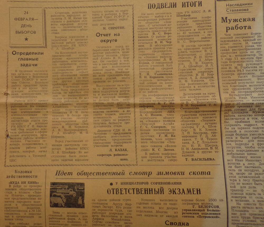 Вырезка из газеты «За коммунистический труд» № 90 от 26.07.1964 г.