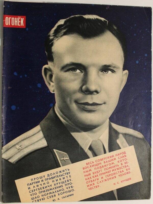 Журнал Огонёк № 16, 1961г. Еженедельный общественно-политический и литературно-художественный. Издательство Правда'.