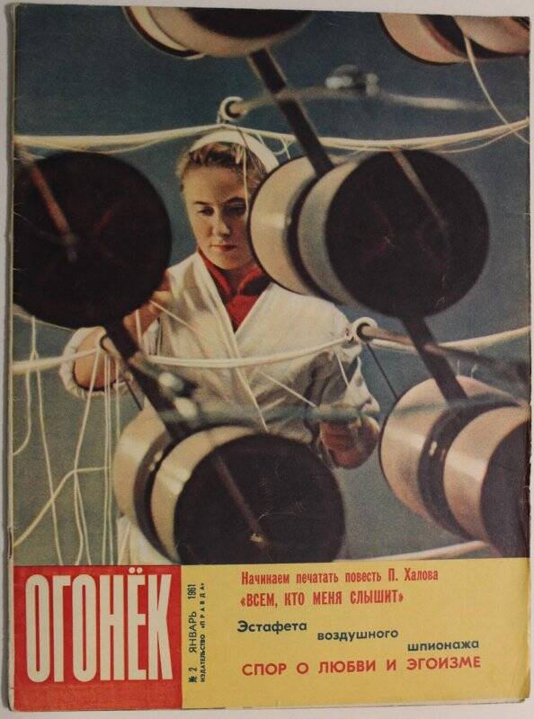 Журнал Огонёк № 2, 1961г. Еженедельный общественно-политический и литературно-художественный. Издательство Правда.