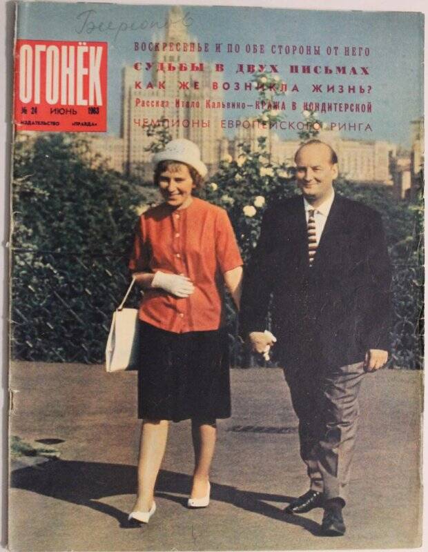 Журнал Огонёк № 24, 1963г. Еженедельный общественно-политический и литературно-художественный. Издательство Правда.