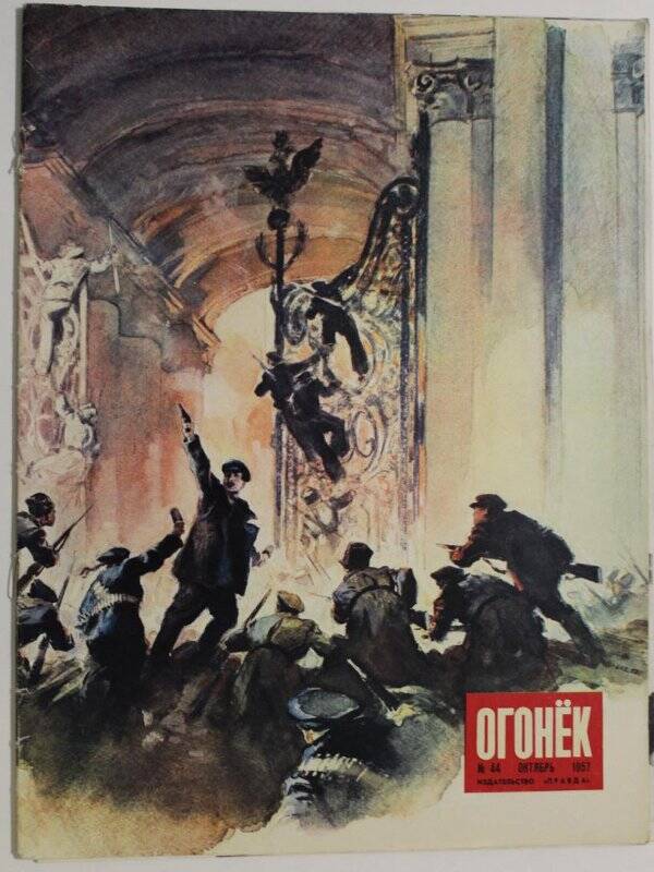 Журнал Огонёк № 44, 1957г. Еженедельный общественно-политический и литературно-художественный. Издательство Правда.