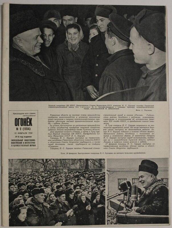 Журнал Огонёк № 9, 1959г. Еженедельный общественно-политический и литературно-художественный. Издательство Правда.