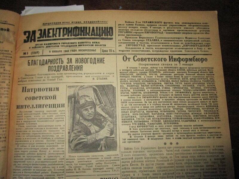 газета. За электрификацию 1944 год